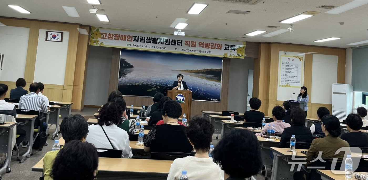 고창장애인자립생활지원센터(센터장 천옥희)는 16일 고창군민복지회관 대강당에서 전 직원을 대상으로 역량강화교육을 실시했다.(센터 제공, 재판매 및 DB금지) 
