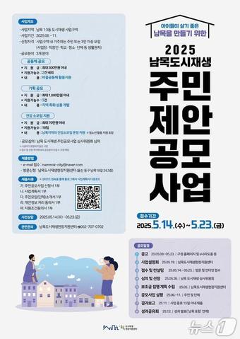 울산 동구 남목 도시재생현장지원센터가 ‘남목 도시재생 주민제안 공모사업’ 참여팀을 이달 23일까지 모집한다고 16일 밝혔다.(울산 동구 제공. 재판매 및 DB 금지) /뉴스1