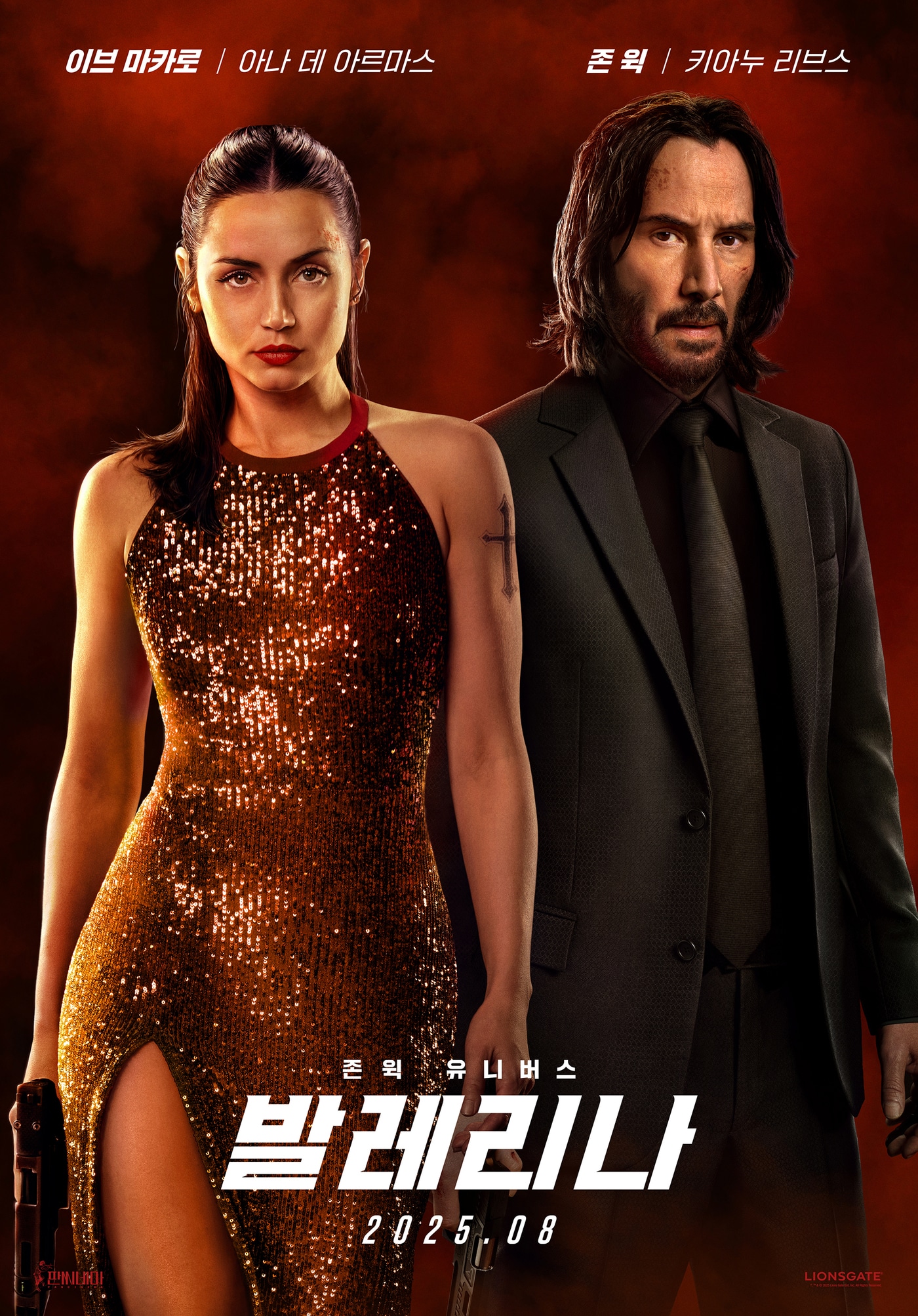 '발레리나' 포스터