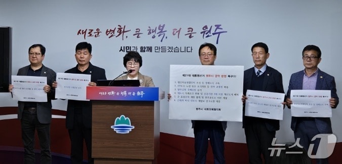 강원 원주시사회단체협의회에 소속된 사회단체 중 8개 단체가 16일 원주시청에서 회견을 열고, 제21대 대통령 후보들의 공약에 지역 핵심 현안이 반영돼야 한다는 입장을 밝히고 있다. &#40;원주시 제공. 재판매 및 DB금지&#41; 2025.5.16/뉴스1