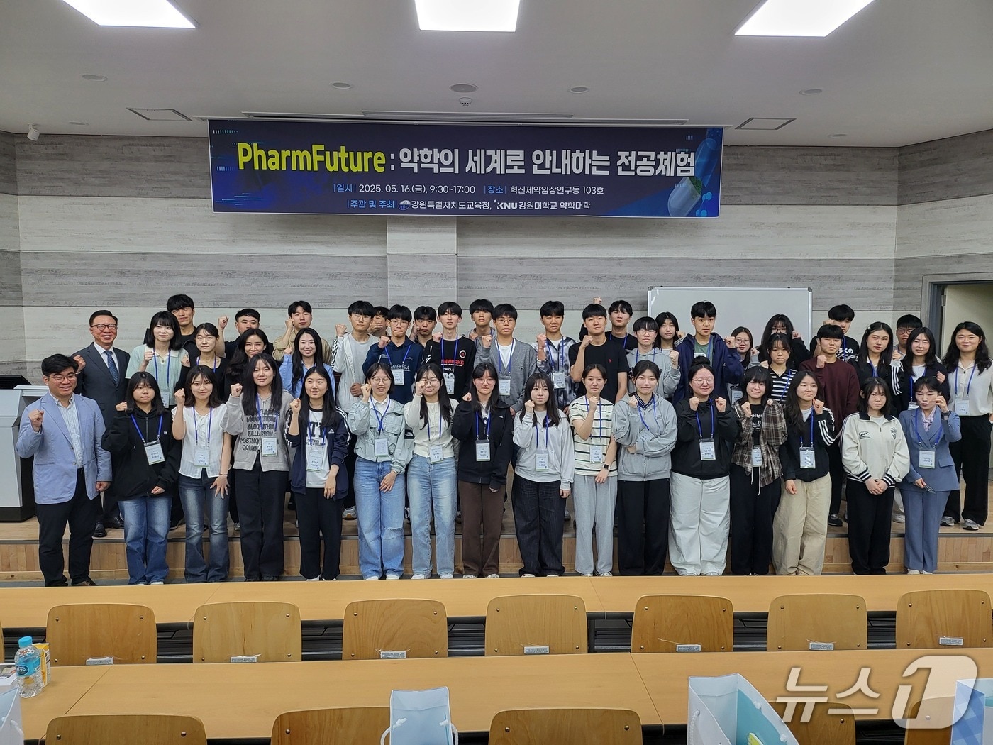 강원도교육청과 강원대학교 약학대학, ‘2025 약학의 세계로 안내하는 전공탐색 프로그램’.(강원교육청 제공, 재판매 및 DB금지)