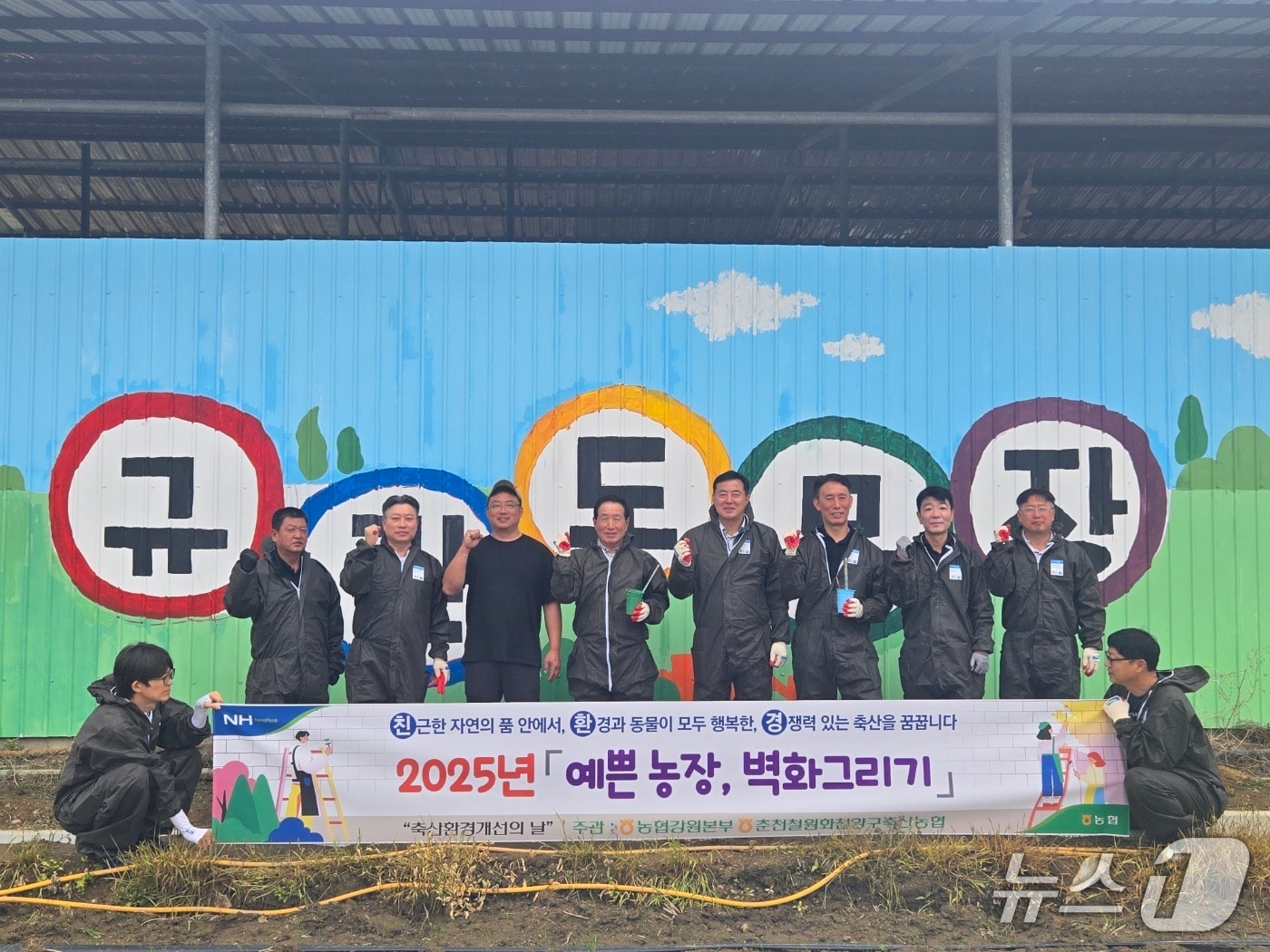 ‘예쁜 농장, 벽화 그리기’ 행사.&#40;농협 강원본부 제공. 재판매 및 DB금지&#41;/뉴스1