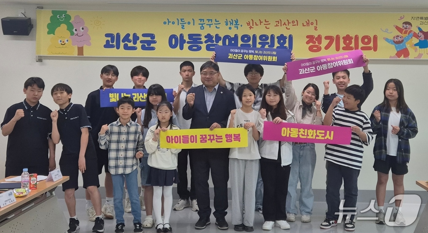 2기 괴산군 아동참여위 행사 (괴산군 제공)/뉴스1