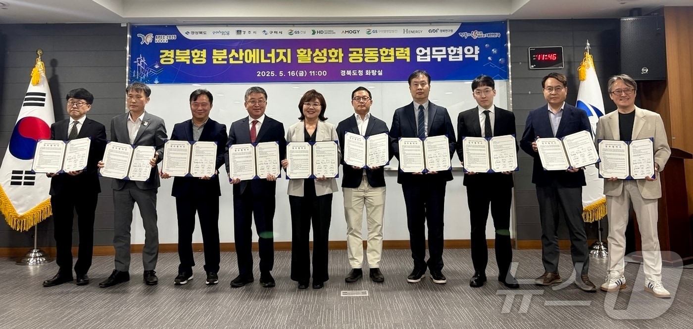 경북도는 16일 도청 화랑실에서 지자체, 에너지 기업, 연구기관 등 10개 기관과 함께 ‘경북형 분산에너지 특화지역 지정 및 활성화’를 위한 업무협약을 체결했다. ⓒ News1 김대벽기자