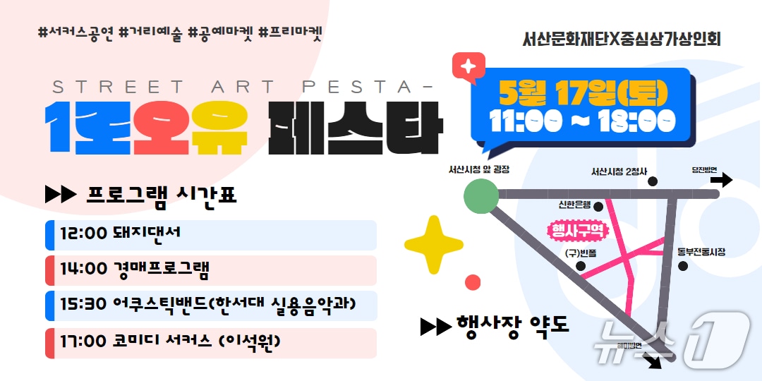1로오유 페스타 홍보물./뉴스1