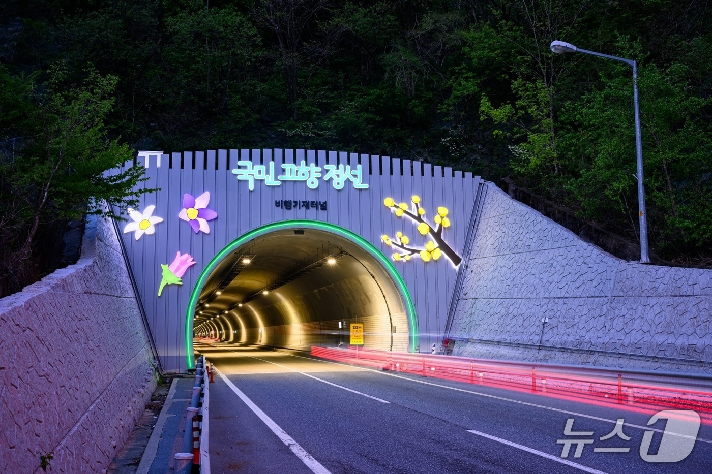 강원 정선군 비행기재터널 입구 전시 조형물. (정선군 제공. 재판매 및 DB금지) 2025.5.17/뉴스1