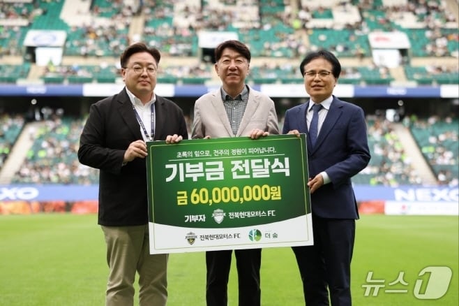 전북현대 17일 전주월드컵경기장에서 열린 FC안양과의 K-리그 홈경기 시작에 앞서 전주시에 6000만 원을 전달했다.(전주시 제공, 재판매 및 DB 금지)/뉴스1