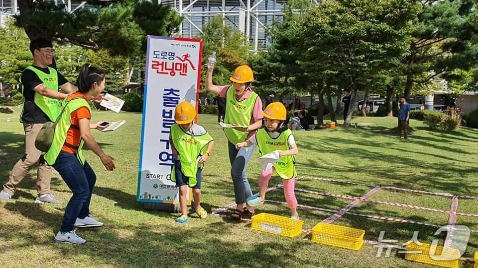 '도로명 런닝맨' 참여한 아이들(대전시 제공) /뉴스1