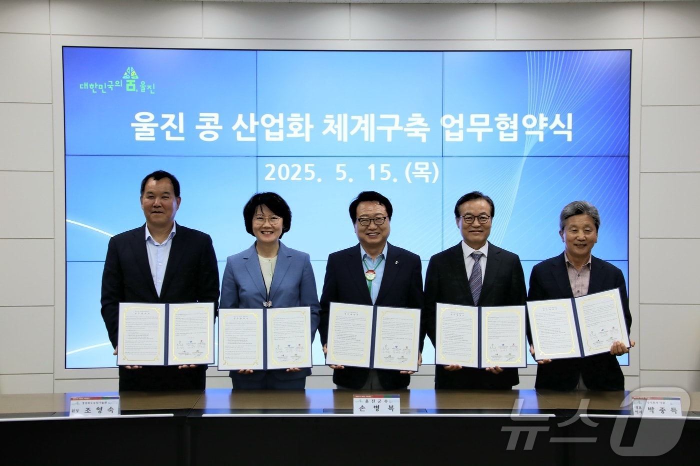 경북농업기술원이 울진군, 울진유통, ㈜다원, 들녘특구 운영 법인과 함께 콩 산업화 기반 마련을 위한 다자간 업무협약(MOU)을 체결했다 ⓒ News1 김대벽기자