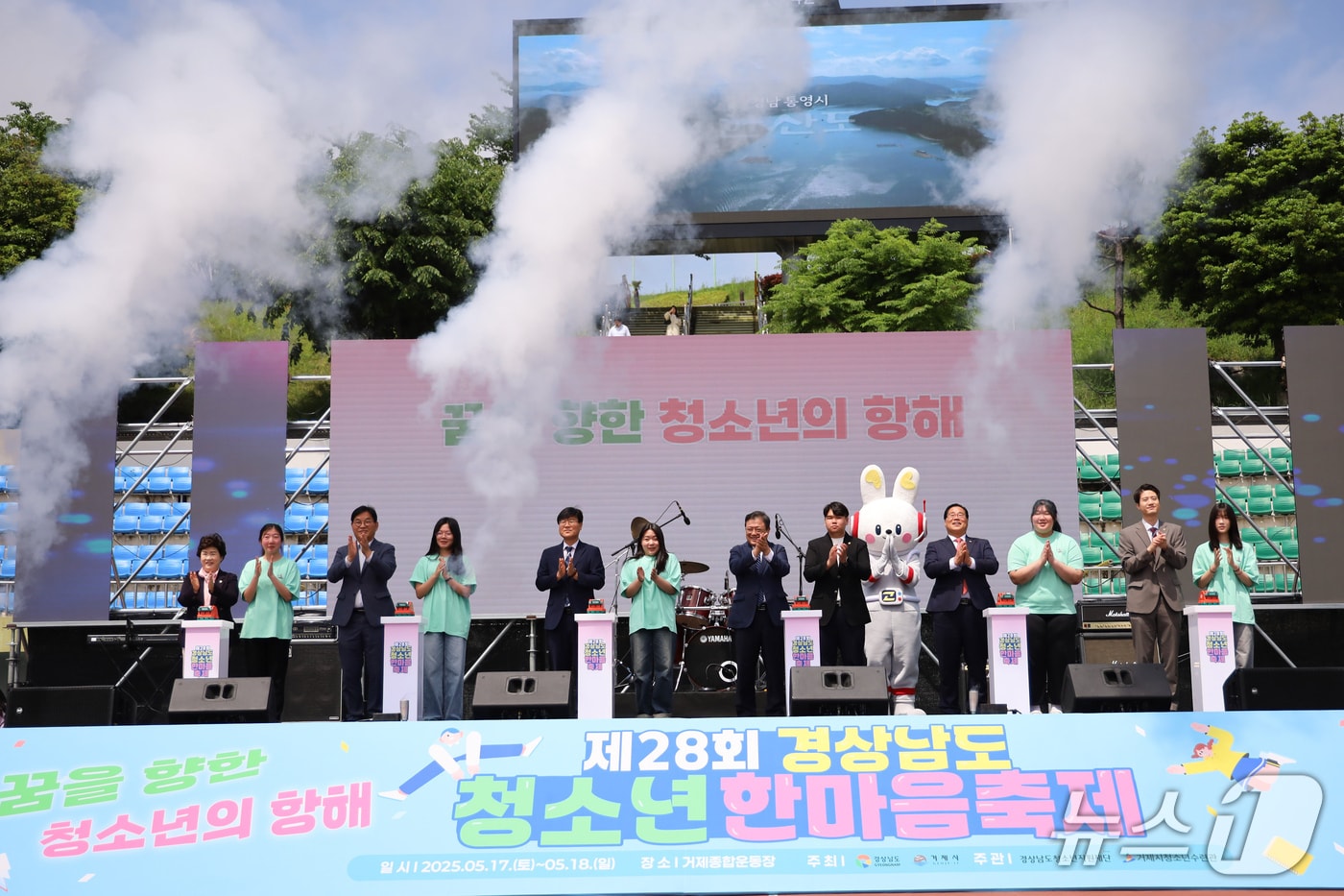 제28회 경남도청소년한마음축제에서 참가자들이 무대에서 박수를 치고 있다.(경남도 제공. 재판매 및 DB 금지)