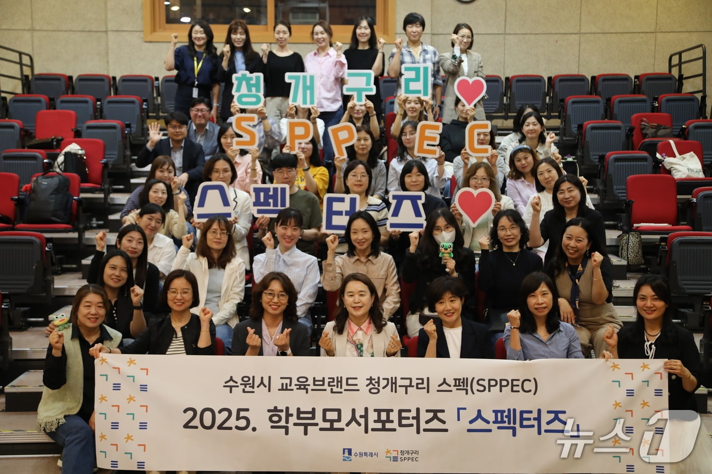 경기 수원시 '2025 청개구리 SPPEC(스펙) 학부모 서포터즈'. (수원시 제공. 재판매 및 DB 금지) 2025.5.18/뉴스1 