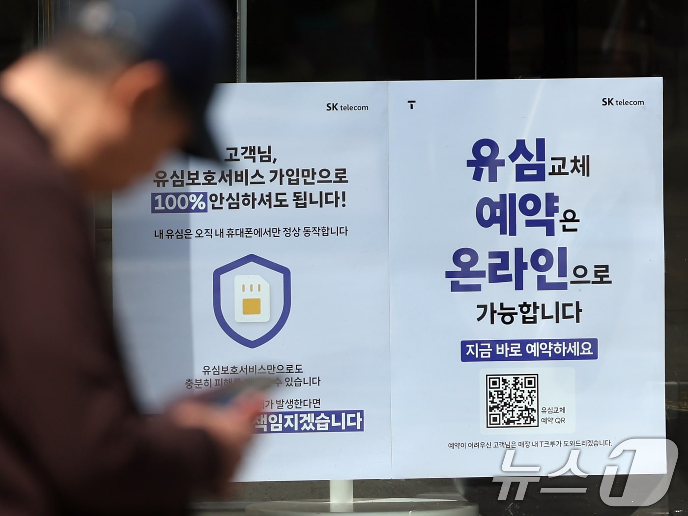 18일 서울시내의 한 SK텔레콤&#40;SKT&#41; 매장에 해킹 사태 관련 안내문이 게시돼 있다. 2025.5.18/뉴스1 ⓒ News1 황기선 기자