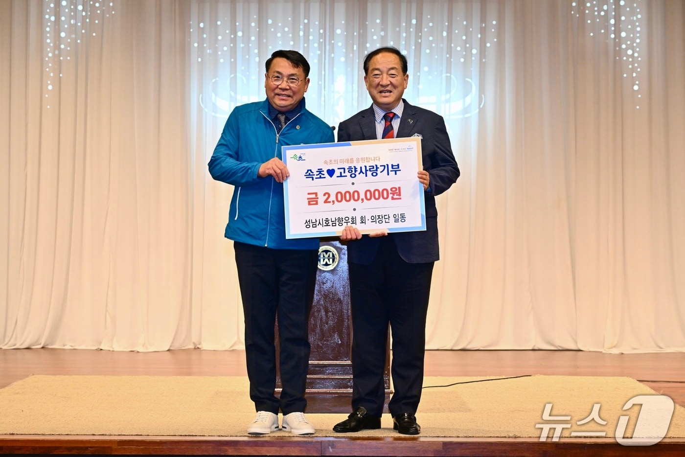 성남시호남향우회, 속초에 고향사랑기부금 200만 원 전달.(속초시 제공, 재판매 및 DB 금지) 2025.5.18/뉴스1