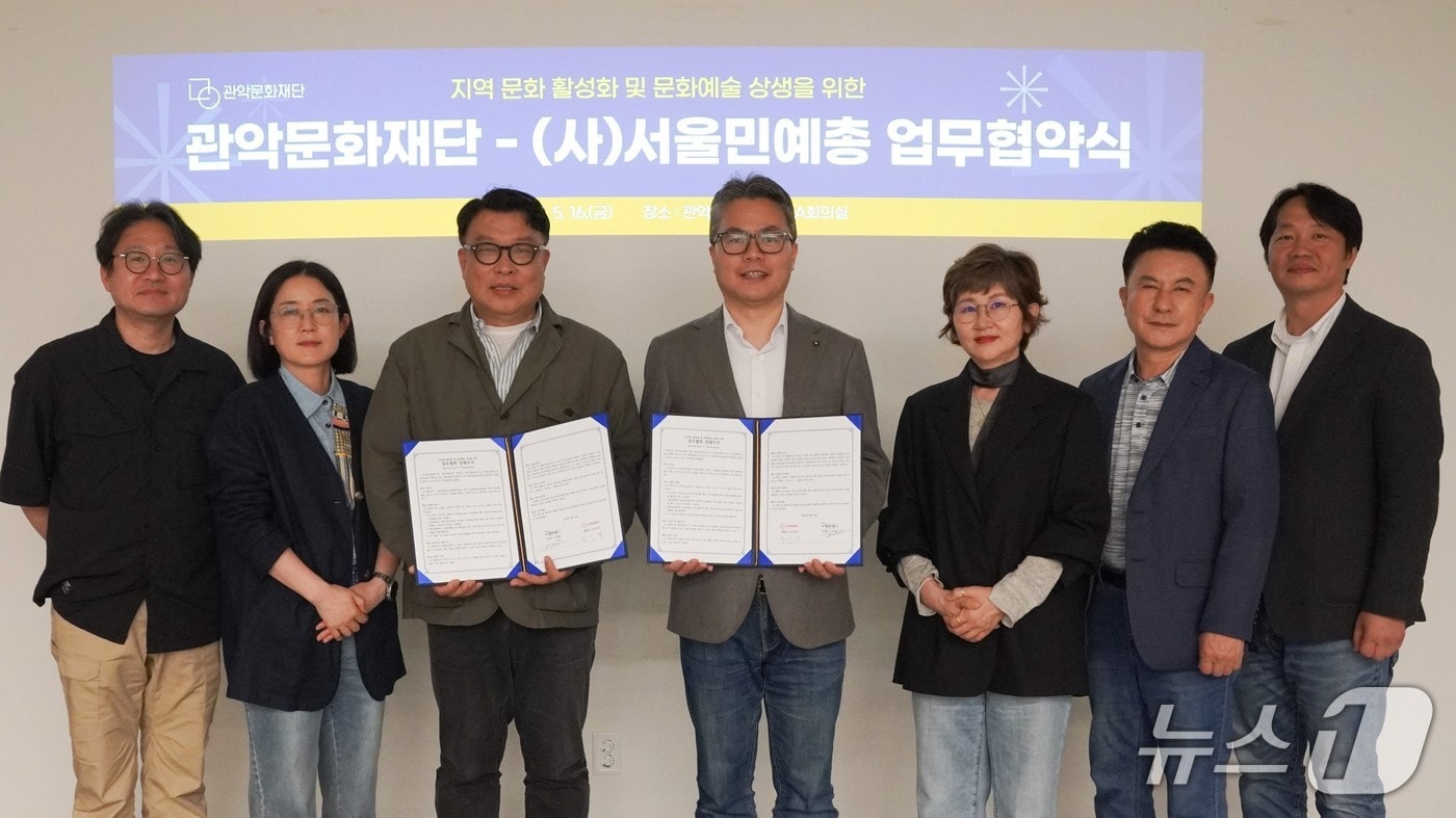 관악문화재단·서울민예총 업무협약식