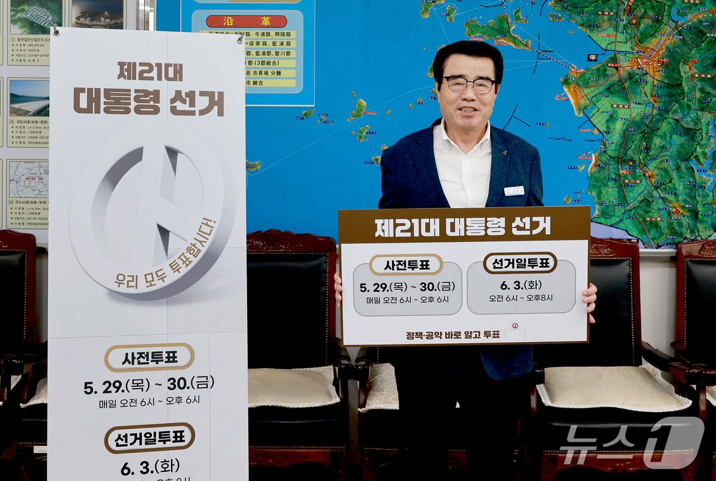 김동일 보령시장이 제21대 대통령 선거를 앞두고 유권자의 소중한 권리 행사를 독려하기 위해 충남 시군 단체장들이 진행하는 ‘투표 독려 릴레이 캠페인’에 동참했다. (보령시 제공. 재판매 및 DB 금지)2025.5.19/뉴스1