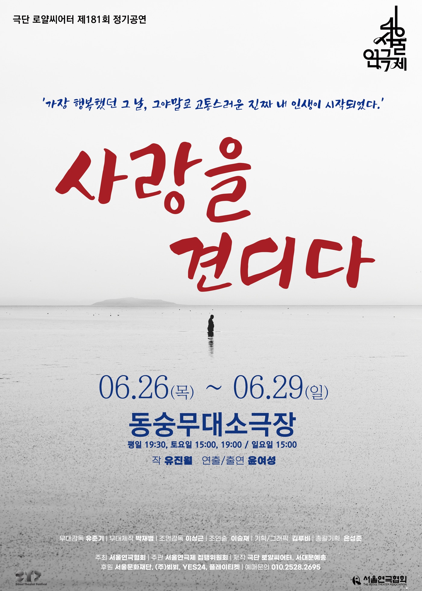 1인극 '사랑의 견디다'