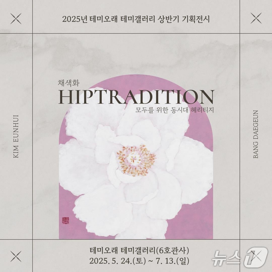 테미오래 상반기 기획전 홍보이미지./뉴스1