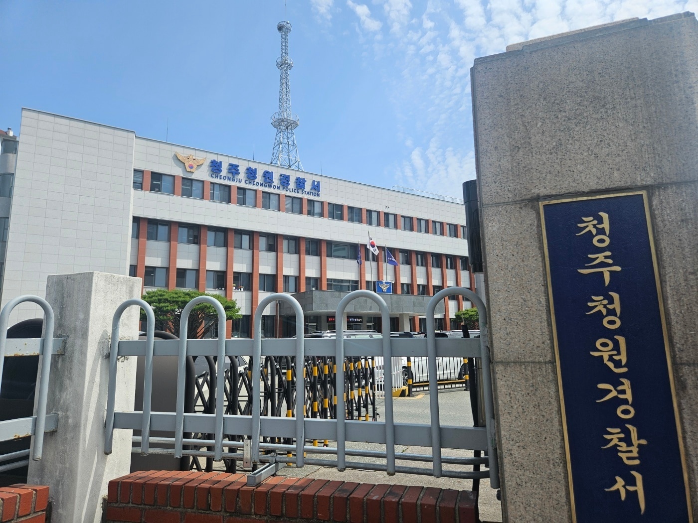청주청원경찰서./뉴스1