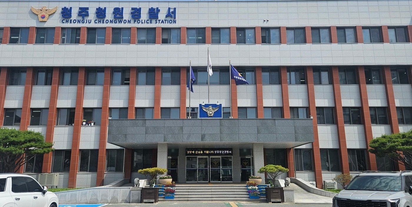 청주청원경찰서./뉴스1