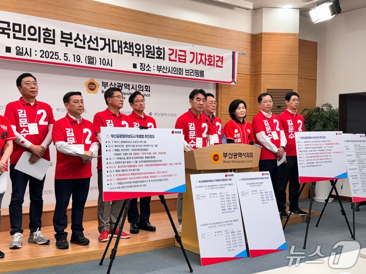 국민의힘 부산 선거대책위원회가 19일 오전 부산시의회에서 산업은행 부산이전이 힘들다고 한 이재명 더불어민주당 대통령 후보를 규탄하는 기자회견을 하고 있다.(부산시의회 제공. 재판매 및 DB 금지)