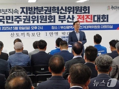 18일 ‘산토끼 특보단 1만 명 발대식’에서 전재수 부산총괄선거대책위원장이 발언하고 있다.&#40;선대위 제공. 재판매 및 DB 금지&#41;