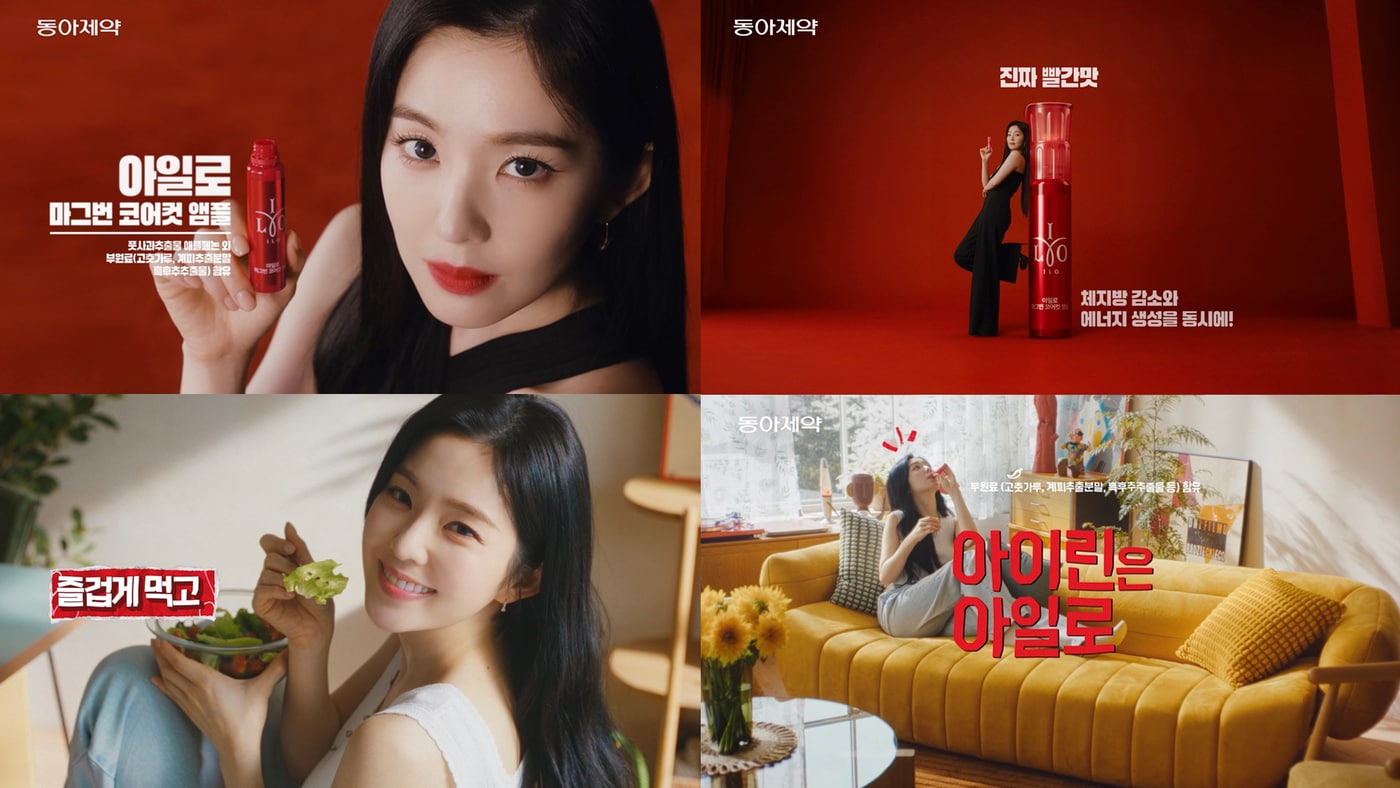동아제약 아일로, 레드벨벳 아이린 모델 발탁. (동아제약 제공)