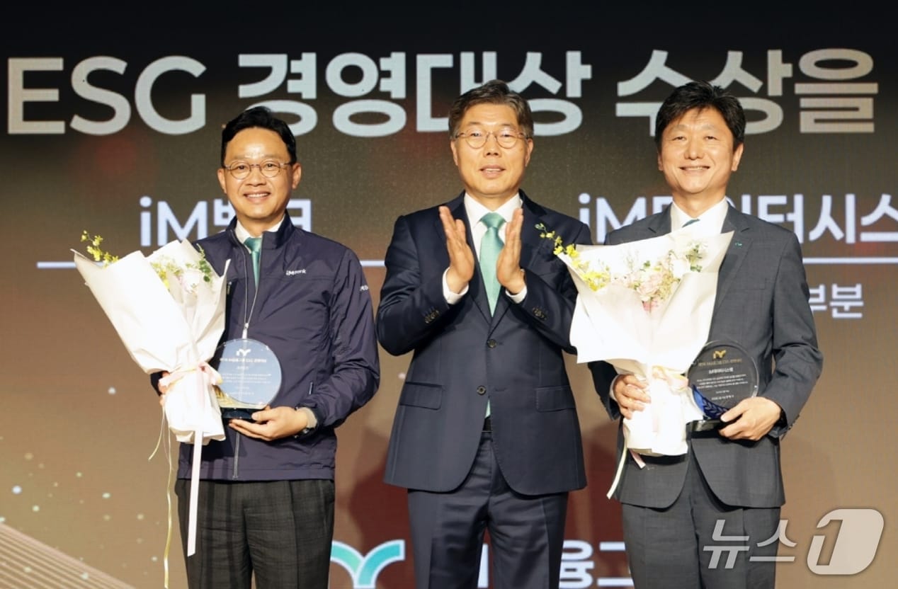 iM뱅크·iM데이터시스템, ESG 경영 선도! 금융권 최초 ESG 대상 수상의 영예
