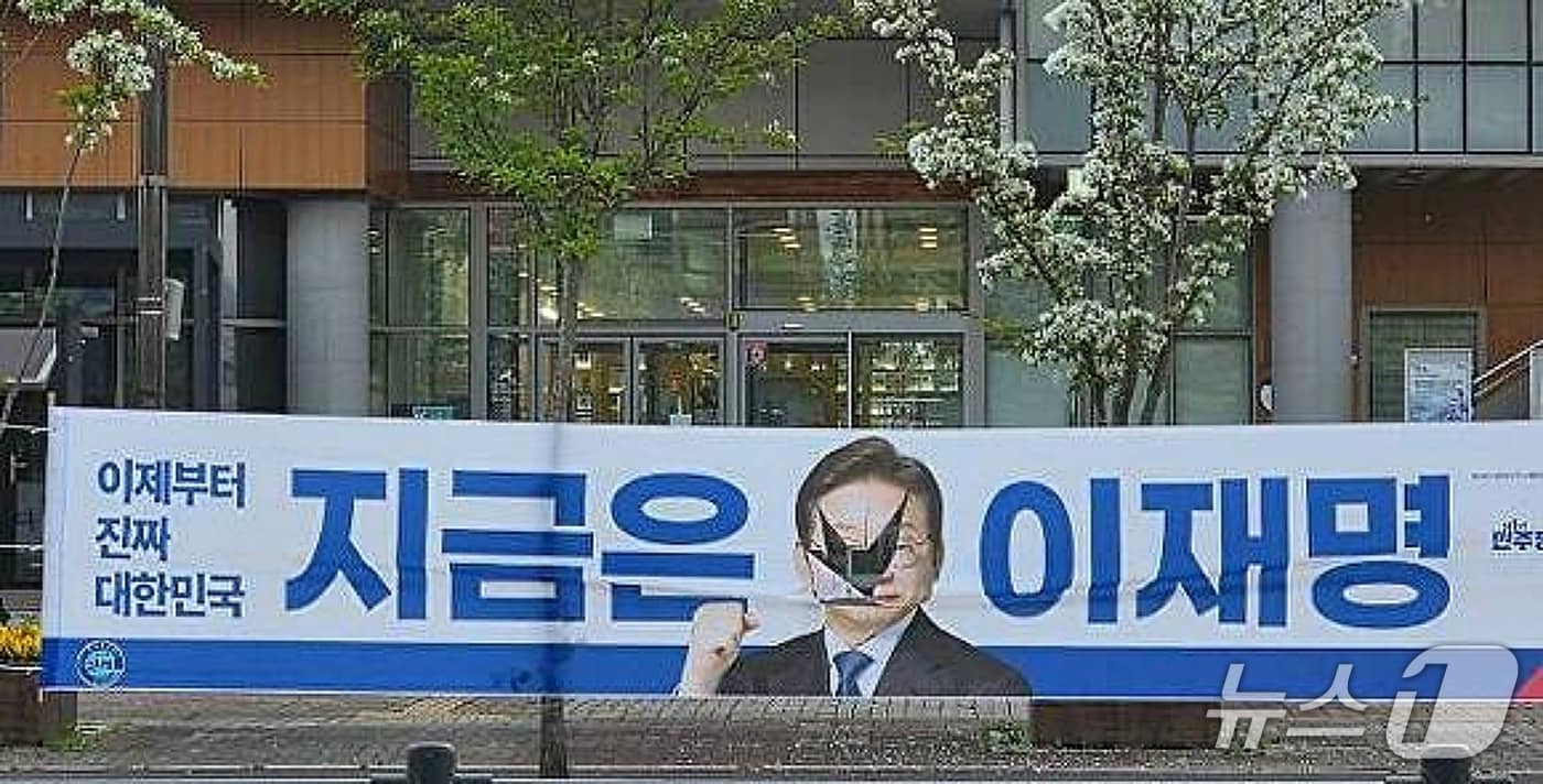 훼손된 이재명 민주당 대선후보 현수막.(뉴스1 DB).