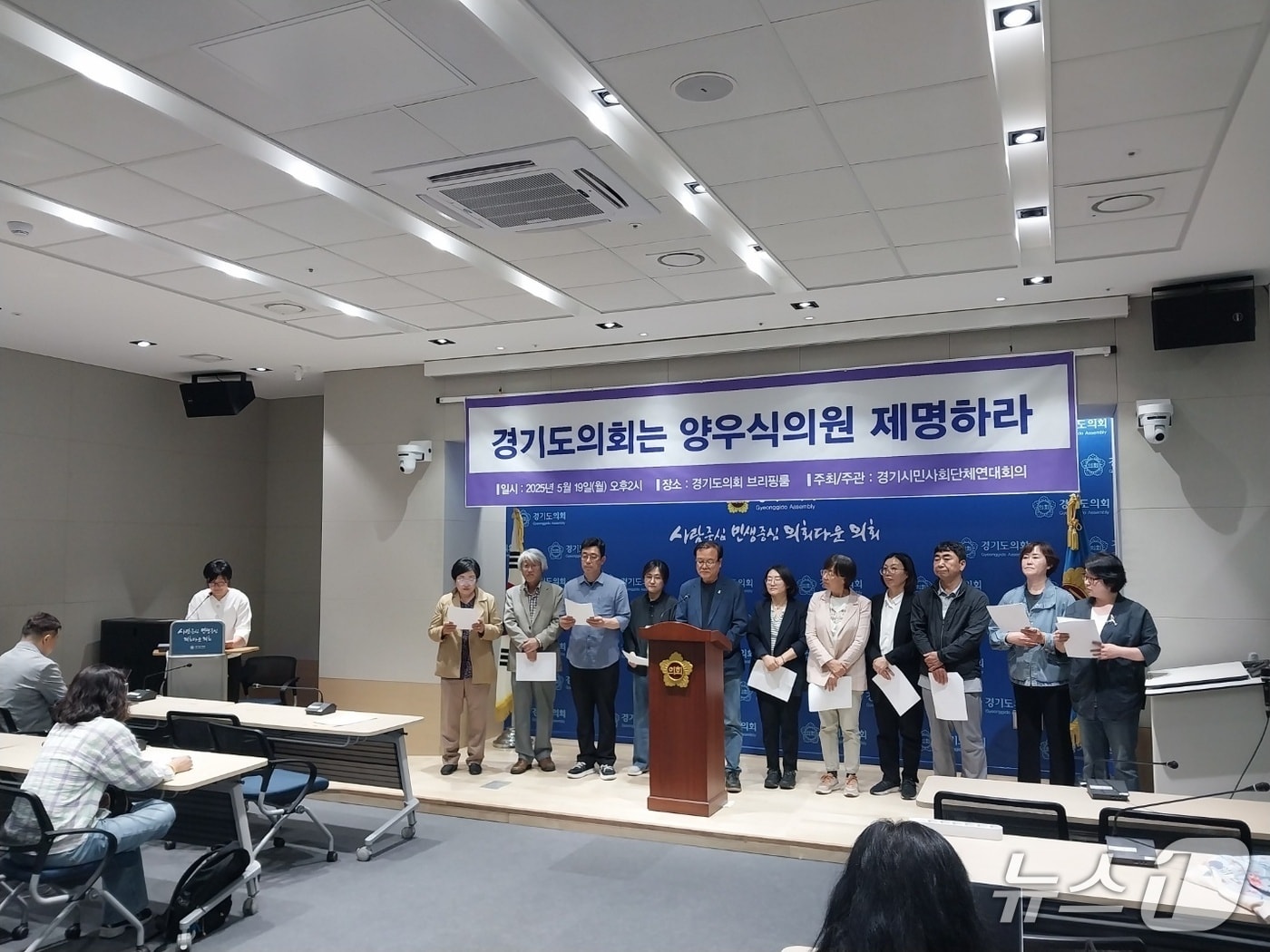 경기시민사회단체연대회의가 19일 오후 경기도의회 브리핑룸에서 기자회견을 열어 "직원에게 성희롱 발언한 양우식 도의원을 제명할 것"을 촉구했다.2025.5.19/뉴스1 ⓒ News1 송용환 기자