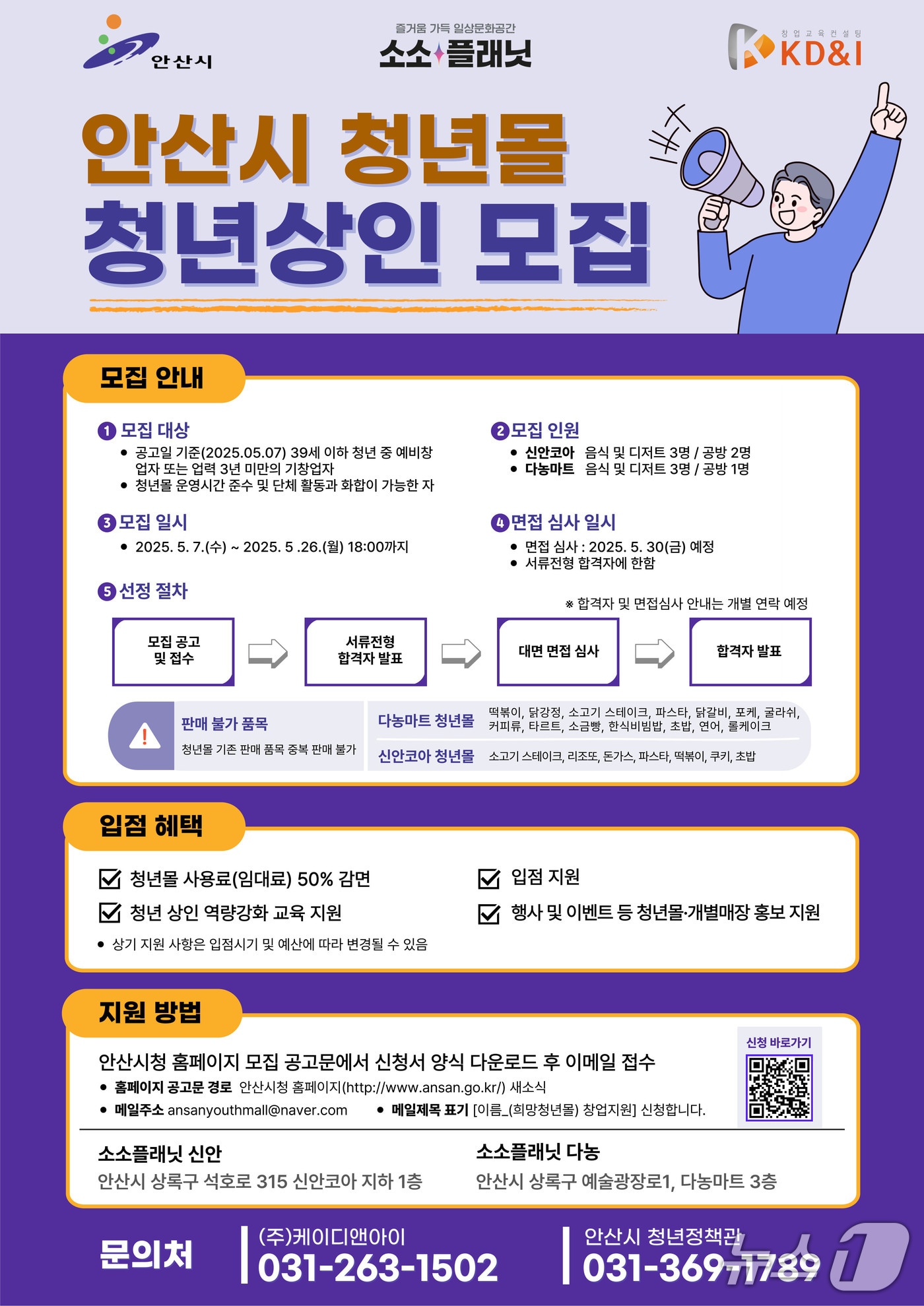 홍보 포스터.(안산시 제공)