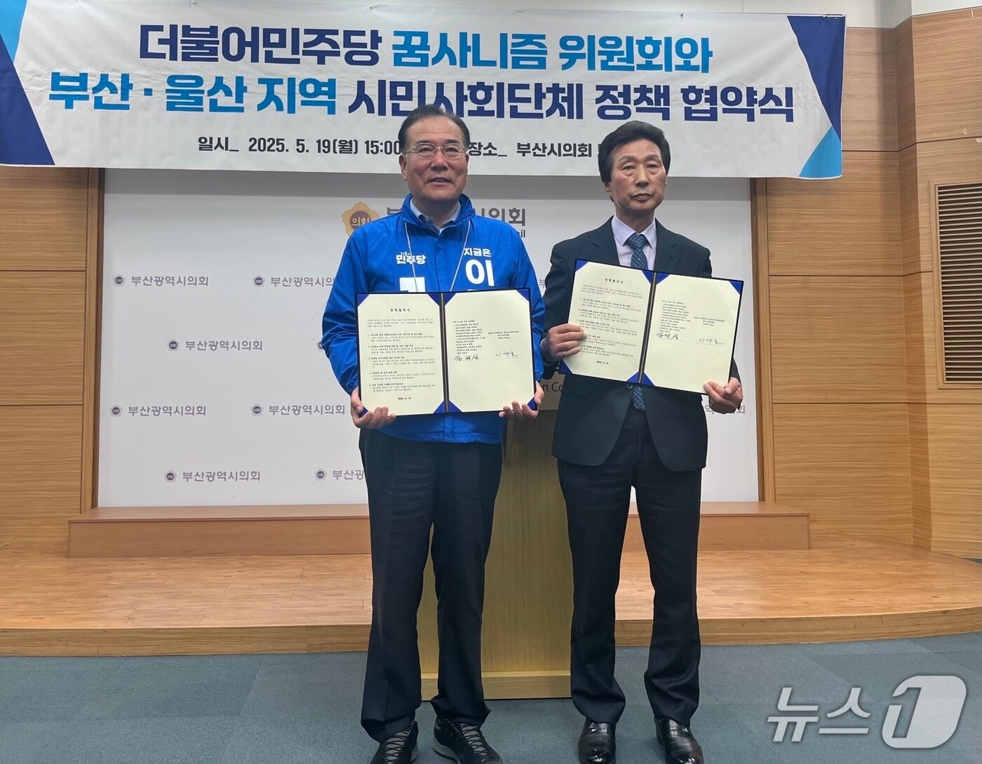 이개호 더불어민주당 꿈사니즘 위원장(왼쪽)과 김학성 부산장애인문화부산협회 대표가 19일 부산시의회에서 정책협약을 맺고 기념사진을 찍고 있다.2025.5.19/뉴스1 ⓒ News1 장광일 기자