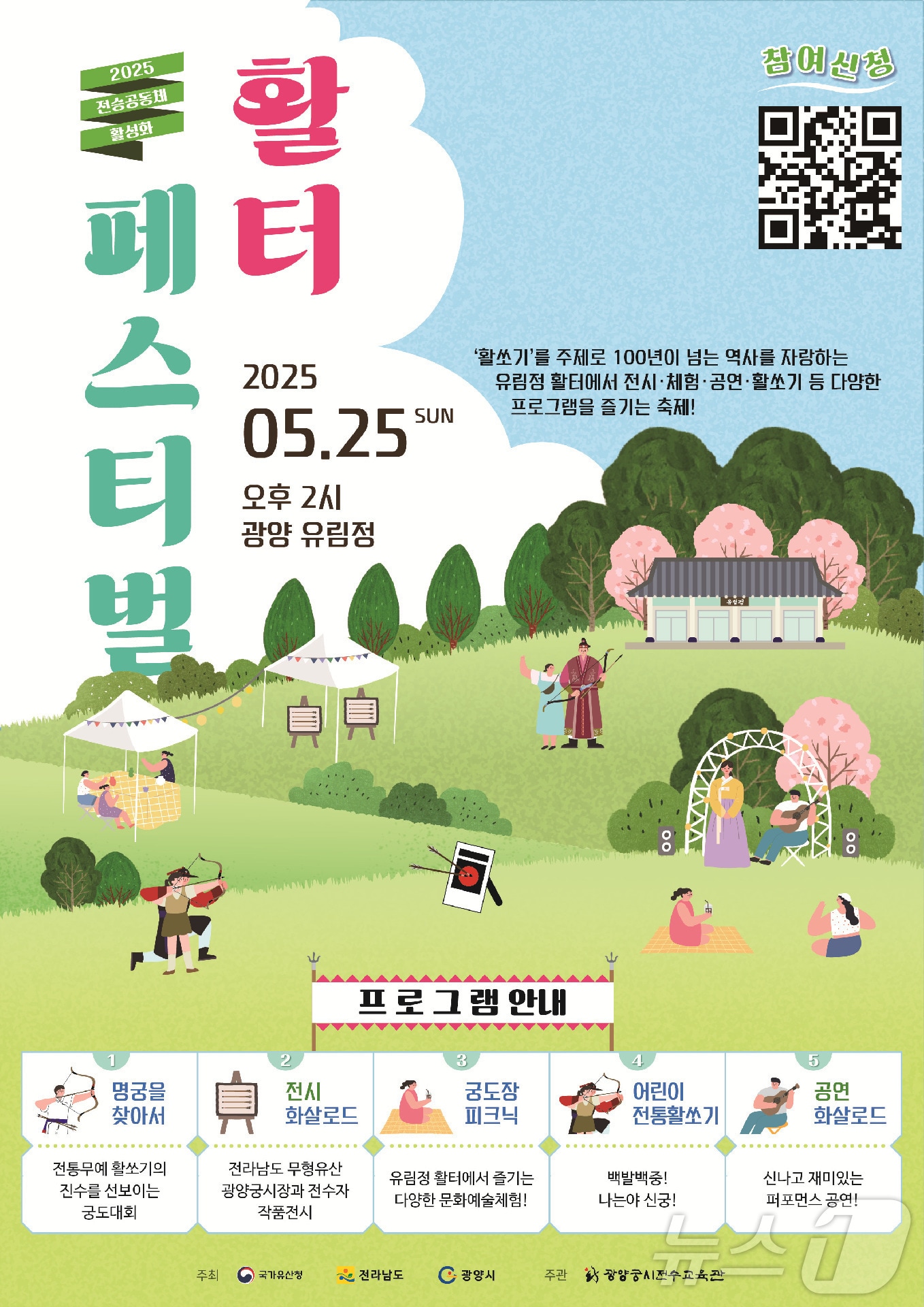 활터페스티벌 홍보 포스터.(광양시 제공. 재판매 및 DB 금지)