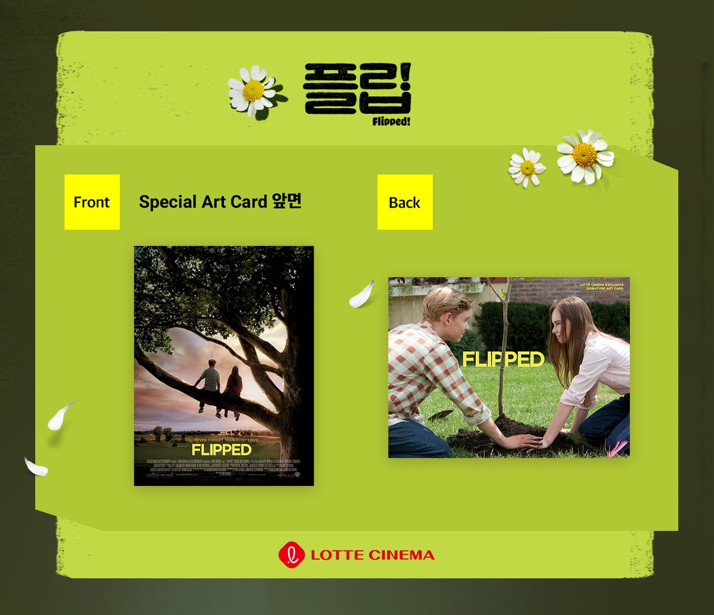 '플립' 특전/롯데시네마 제공