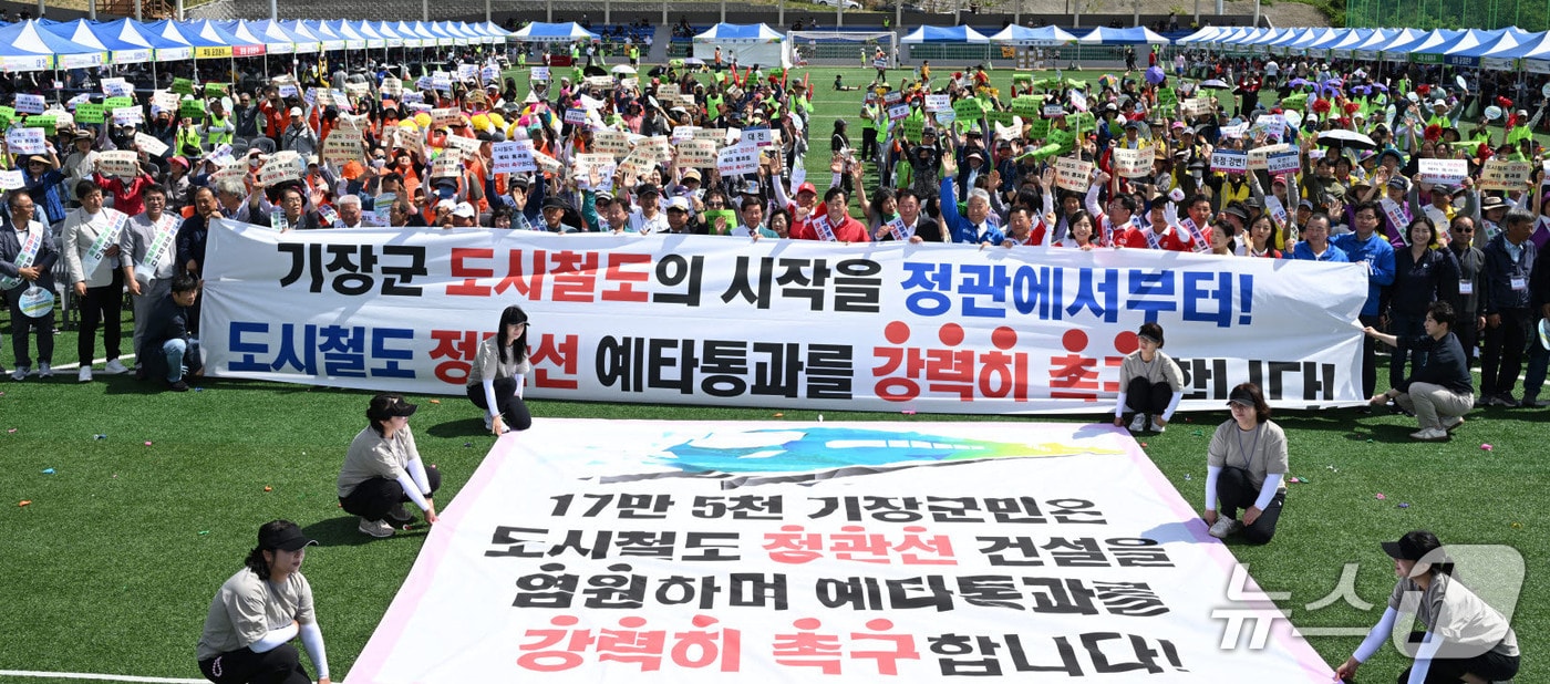 18일 정관스포츠힐링파크에서 범군민 총궐기대회가 진행되고 있다.(기장군청 제공. 재판매 및 DB 금지)