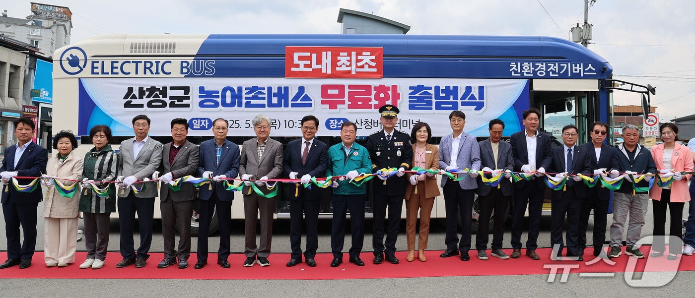 산청군이 1일 산청터미널에서 농어촌버스 무료화 출범식을 진행하고 있다(산청군 제공).