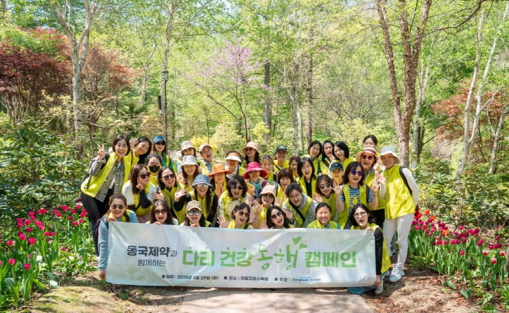 동국제약과 함께하는 '2025다리건강 동행캠페인' 성료. (동국제약 제공)