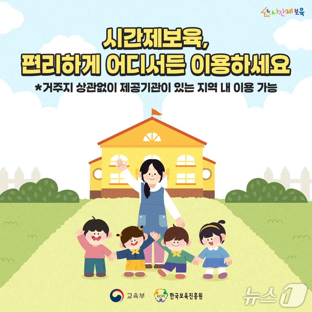 경기 수원시 시간제 보육 제공기관 홍보물. (수원시 제공. 재판매 및 DB 금지) 2025.5.2/뉴스1