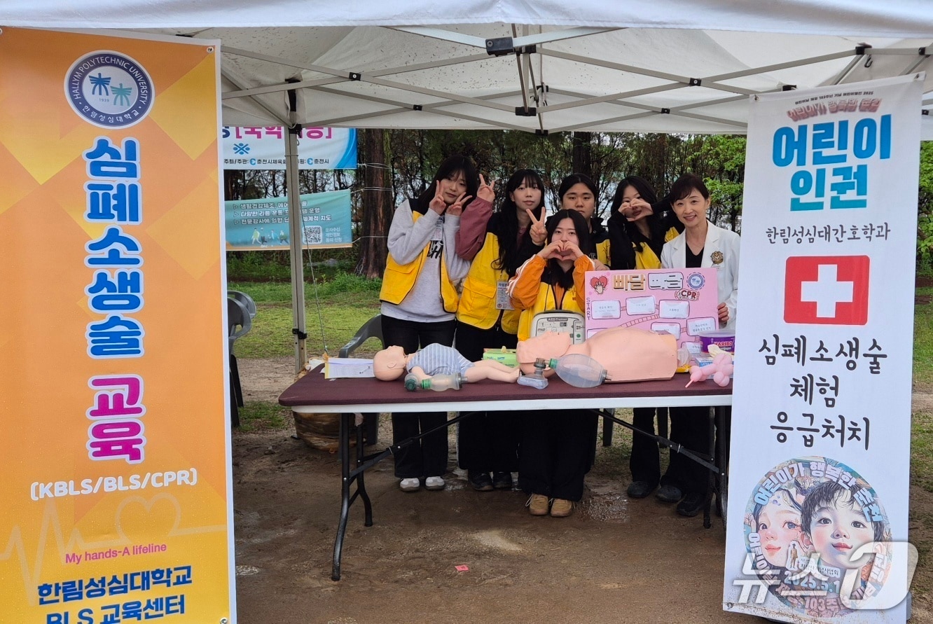 한림성심대학교 간호학부 CPR 봉사 동아리는 지난 1일 춘천 공지천 일대에서 개최된 ‘어린이가 행복한 춘천’ 행사장에서 주민 등을 대상으로 응급처치 교육을 실시했다.(한림성심대 측 제공. 재판매 및 DB금지)/뉴스1
