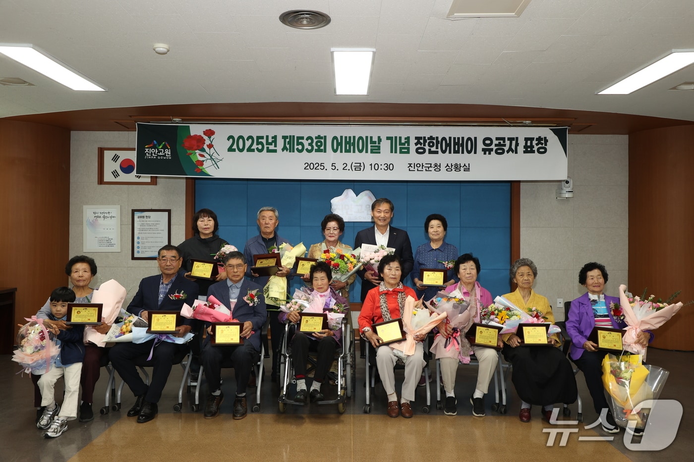 2일 전북자치도 진안군이 상황실에서 제53회 어버이날을 맞아 장한 어버이 12명에게 표창패를 수여했다.(진안군제공. 재판매 및 DB금지)2025.5.2/뉴스1