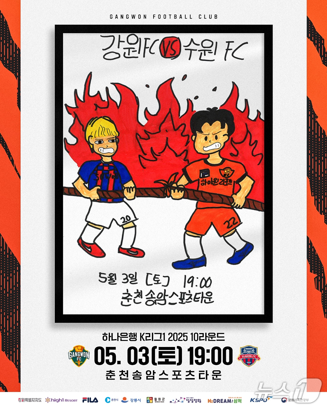 강원FC,  수원FC와 홈 경기 포스터.(강원FC 제공, 재판매 및 DB금지)