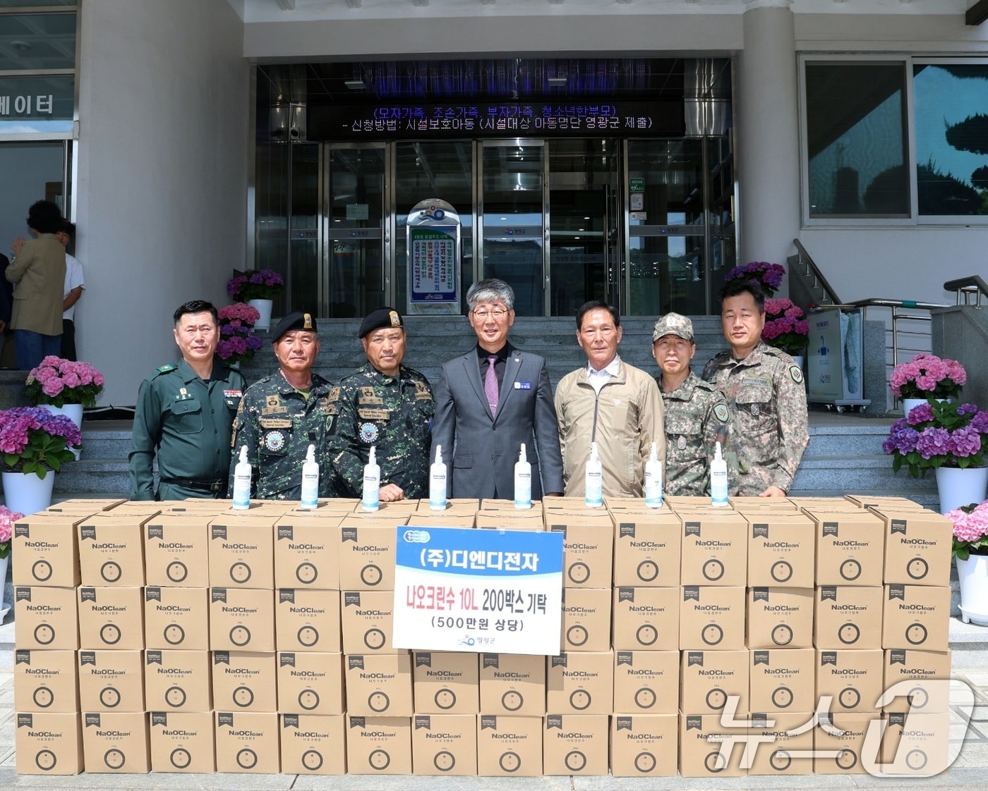 지난 1일 대한민국특전사동지회 영광군지회가 지역사회 봉사활동의 일환으로 친환경 살균 소독수를 지역내 어린이 시설과 복지관, 요양시설에 기부한 뒤 기념 촬영하고 있다. (특전사동지회 제공. 재판매 및 DB금지) 2025.5.2/뉴스1