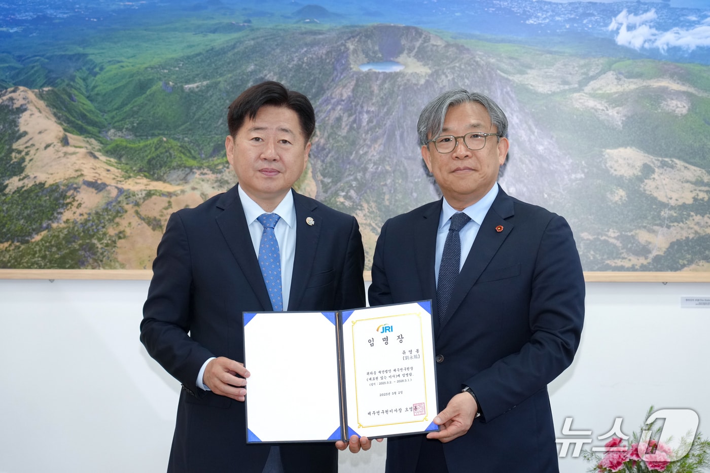 오영훈 제주지사가 2일 도지사 집무실에서유영봉 신임 제주연구원장에게 임명장을 수여한 뒤 기념촬영을 하고 있다.(제주도  제공. 재판매 및 DB 금지)