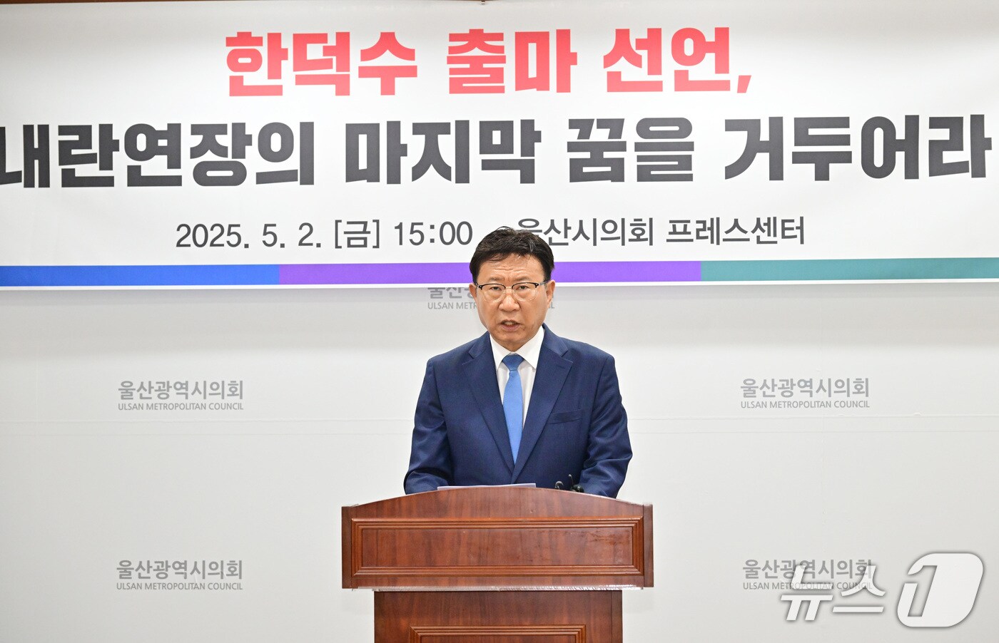 이선호 더불어민주당 울산시당위원장은 2일 오후 시의회에서 기자회견을 열었다.(울산시의회 제공. 재판매 및 DB 금지)/뉴스1