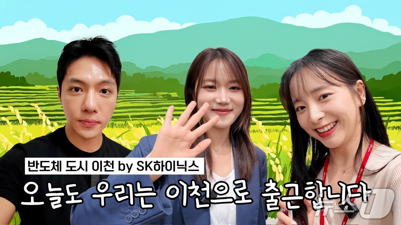 '이천쌀집TV' 티저영상 타이틀 이미지.(SK하이닉스 제공)