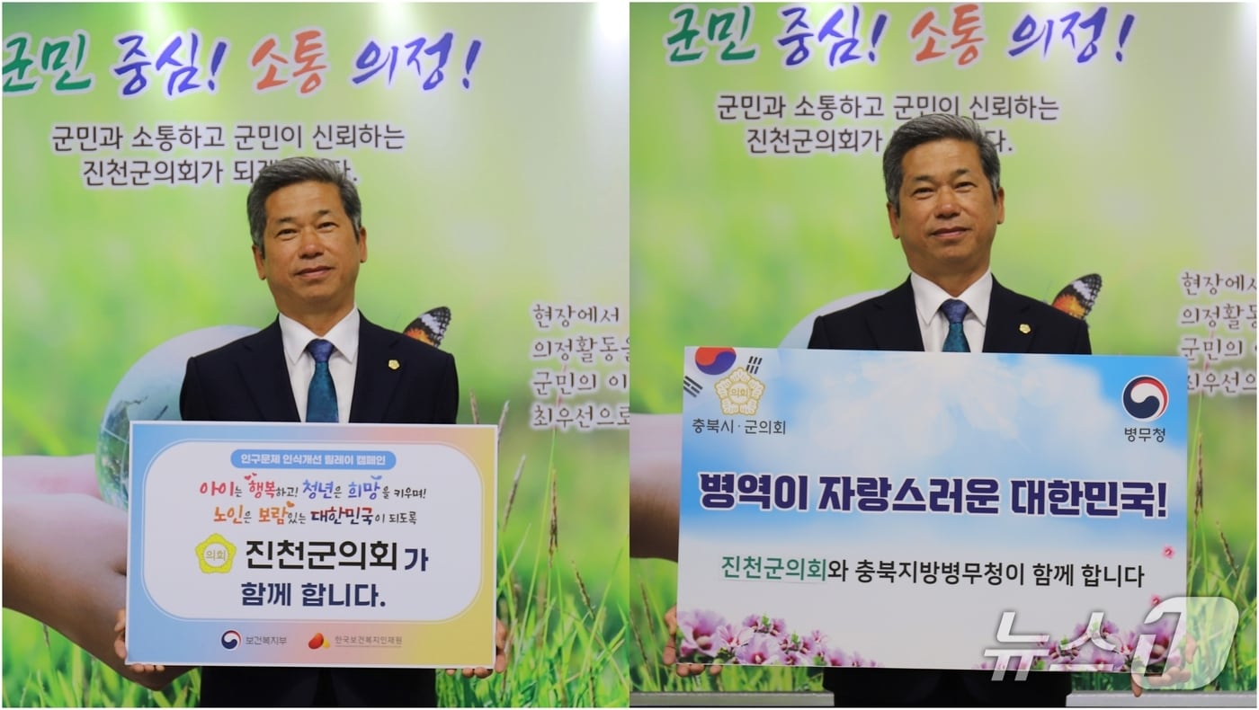 이재명 충북 진천군의회 의장이 2일 '인구문제 인식개선을 위한 릴레이 캠페인'과 '병역이행 감사 챌린지'에 잇따라 동참했다.(진천군의회 제공)/뉴스1