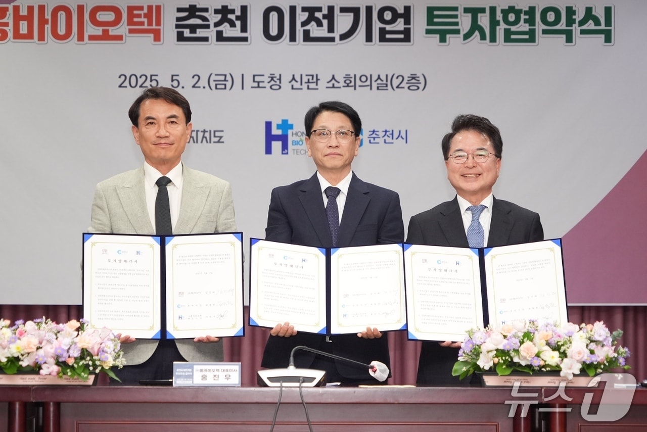 김진태 강원도지사(사진 왼쪽부터),  홍진우 홍바이오텍 대표이사, 육동한 춘천시장은 2일 강원도청 신관 소회의실에서 투자협약(MOU)을 체결한 뒤 기념촬영을 진행했다.(춘천시 제공, 재판매 및 DB금지)