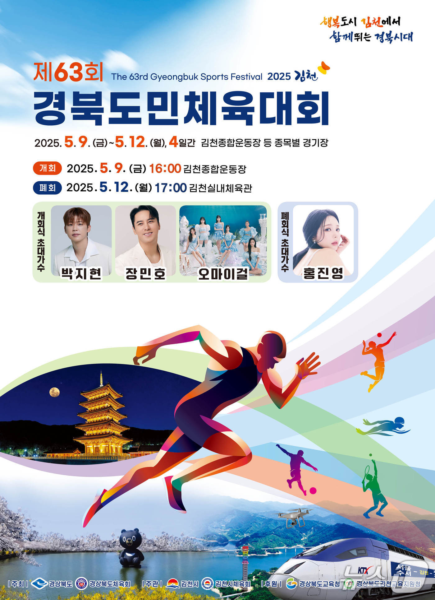 제63회 경북도민체전 포스터/뉴스1