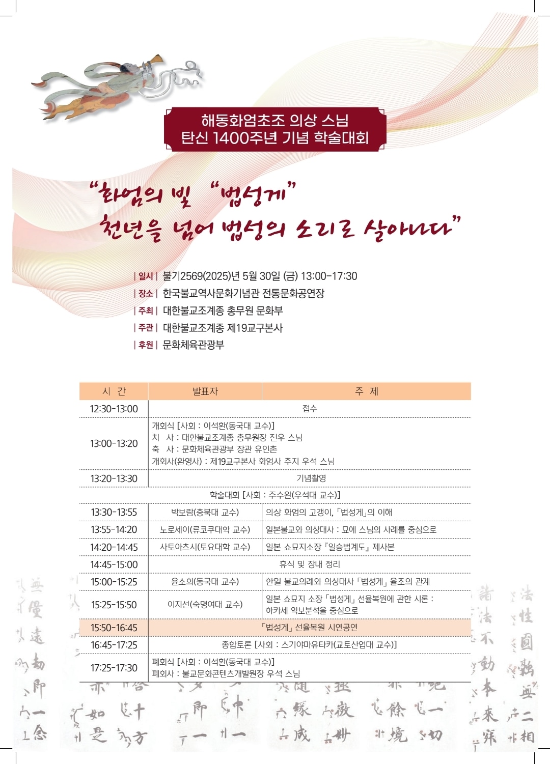 화엄의 빛 법성게 천년을 넘어 법성의 소리로 살아나다