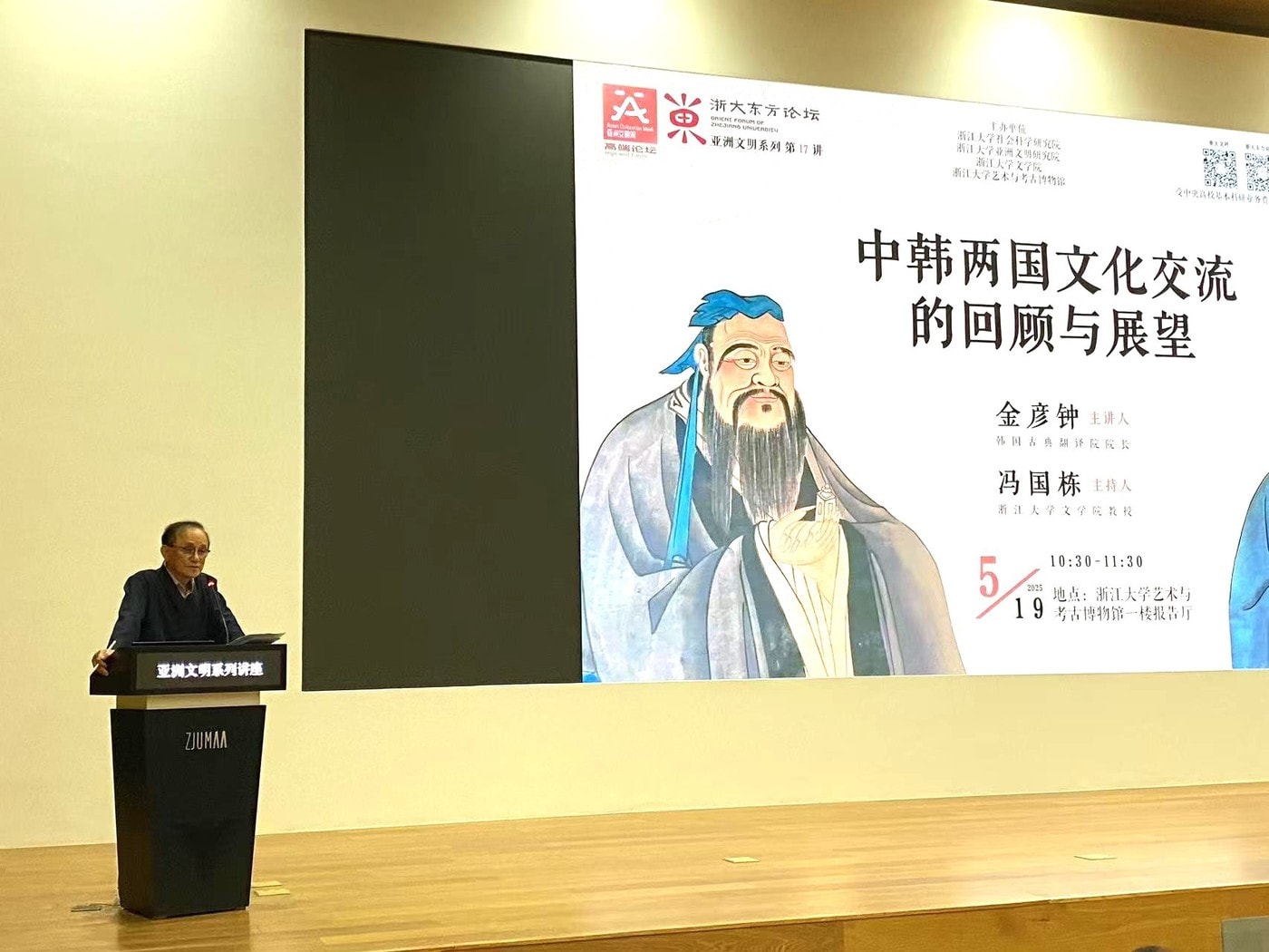 김언종 원장의 특강 '한중 양국 문화 교류의 회고와 전망' 장면 (제공 한국고전번역원)