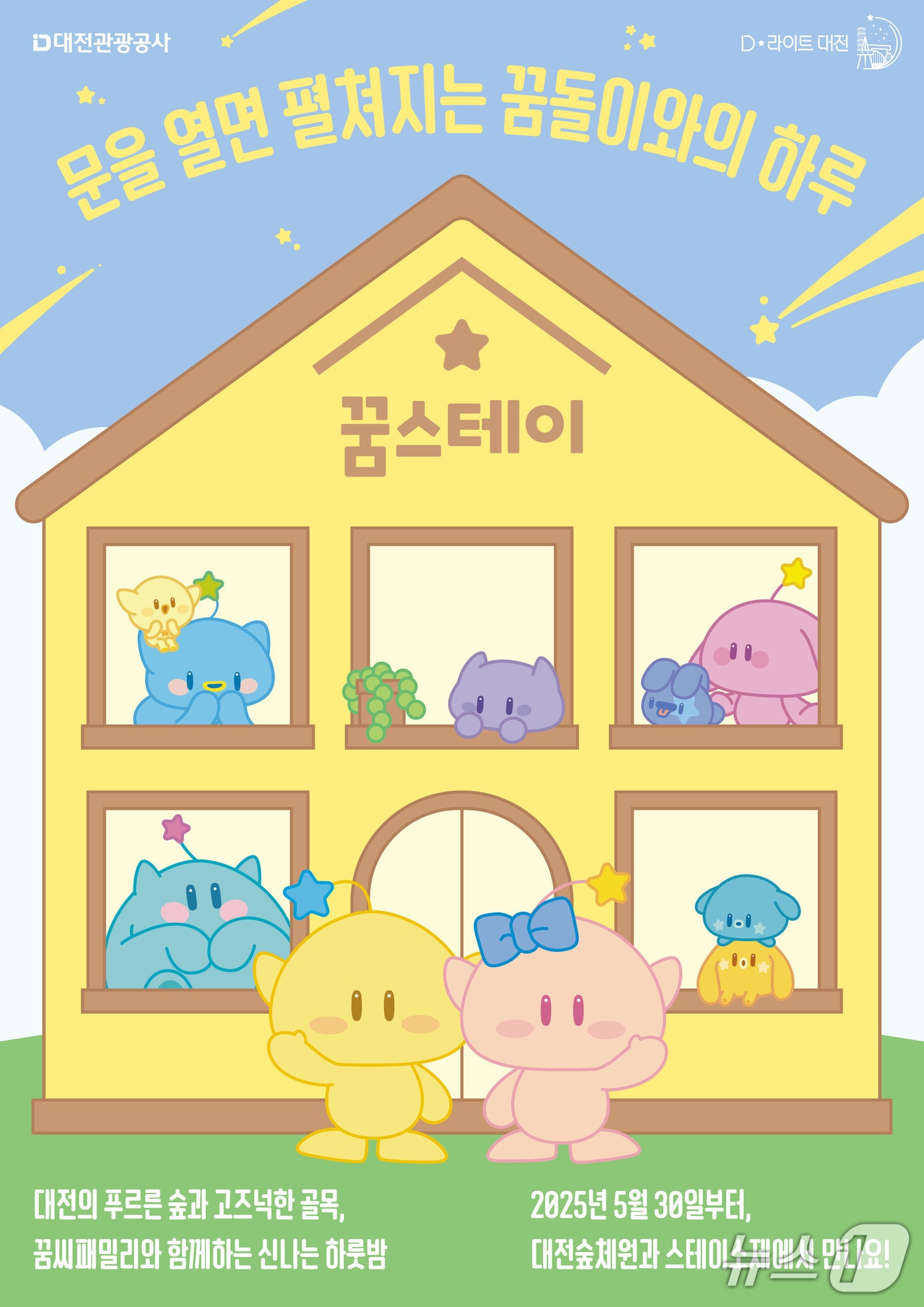 꿈스테이 홍보 이미지./뉴스1